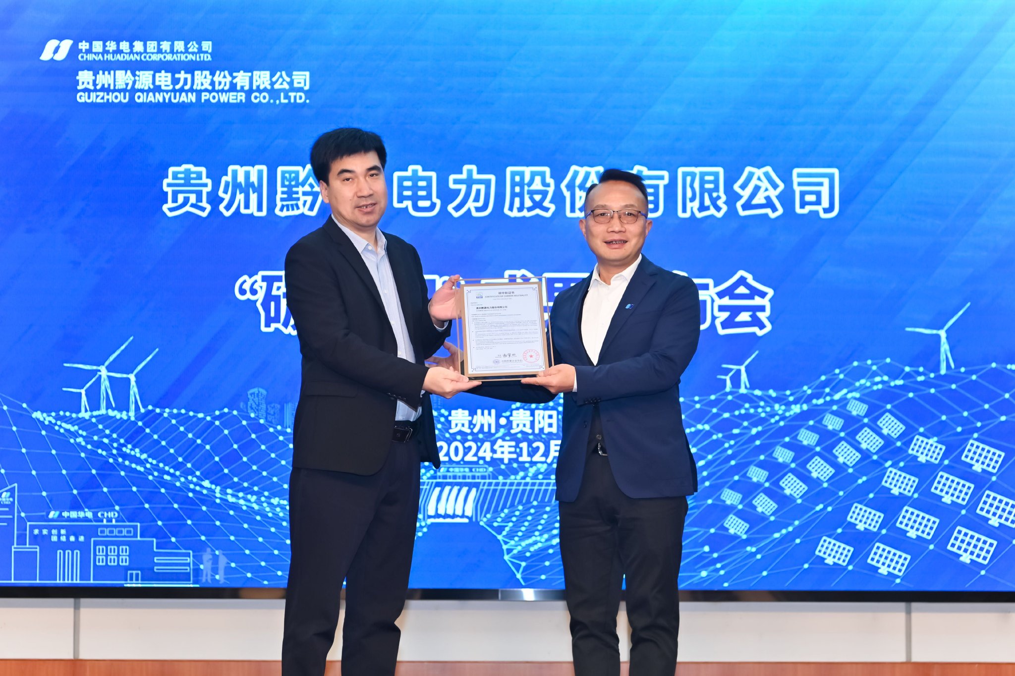 　　发布会现场（图片来源：黔源电力）       