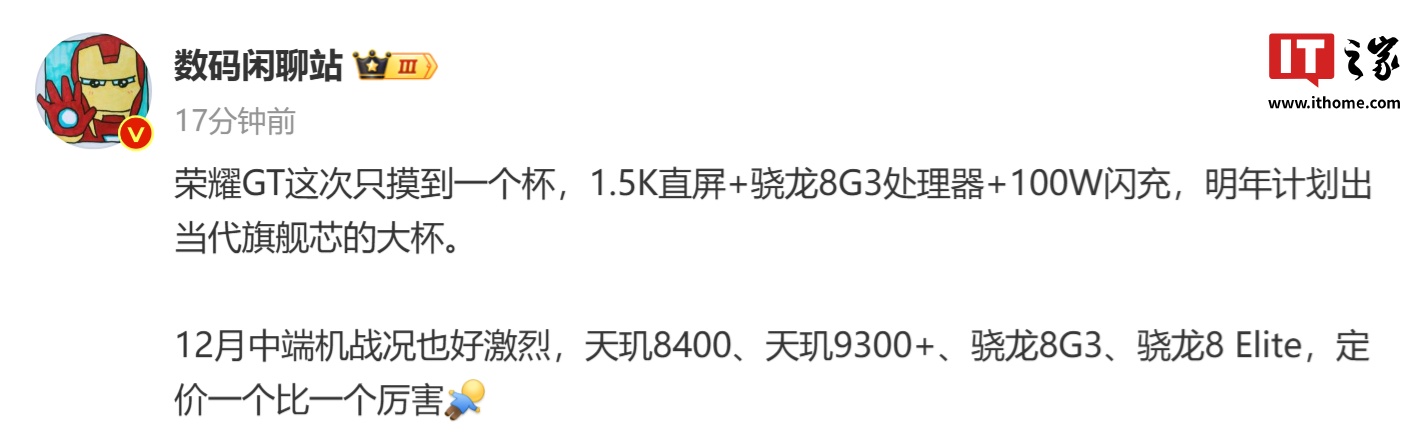 消息称荣耀 GT 新机搭载骁龙 8 Gen3 处理器、1.5K 直屏、100W 闪充 第1张 消息称荣耀 GT 新机搭载骁龙 8 Gen3 处理器、1.5K 直屏、100W 闪充 第1张