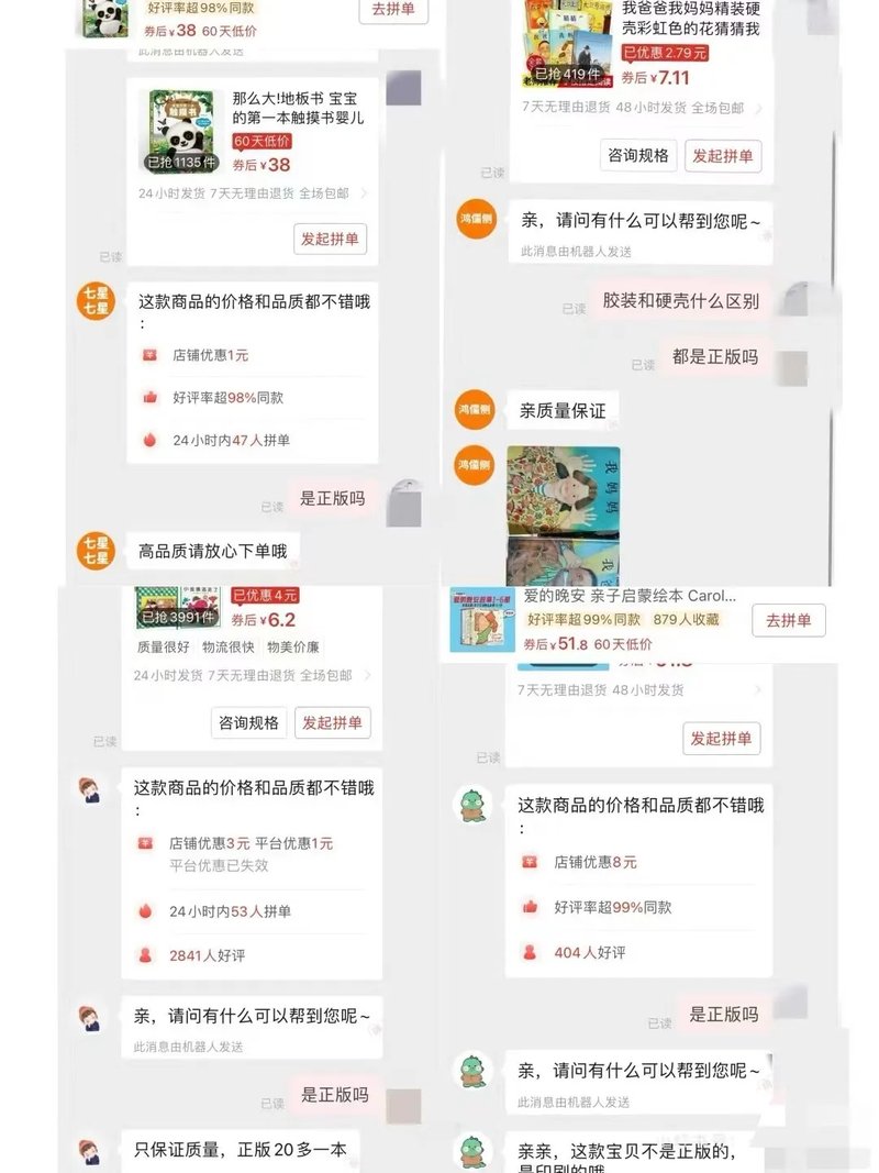 为什么没有一家电商平台“治”得了盗版书? 第3张 为什么没有一家电商平台“治”得了盗版书? 第3张