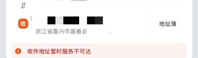 記者實測在快遞小程序上嘉善縣顯示收件地址不可達