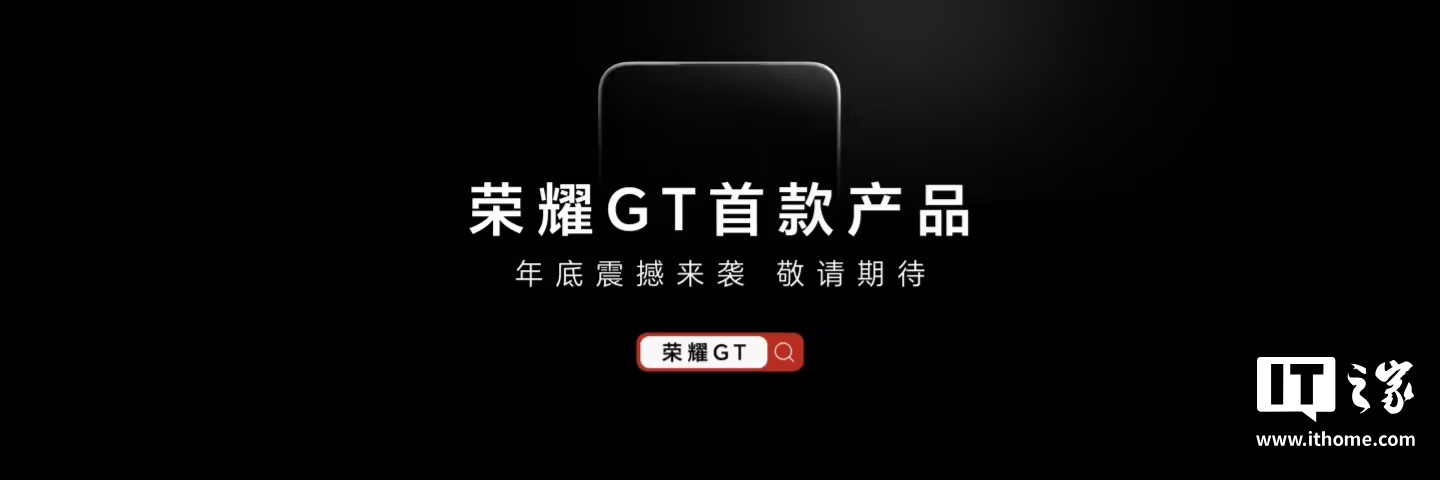 消息称荣耀 GT 新机搭载骁龙 8 Gen3 处理器、1.5K 直屏、100W 闪充 第2张 消息称荣耀 GT 新机搭载骁龙 8 Gen3 处理器、1.5K 直屏、100W 闪充 第2张