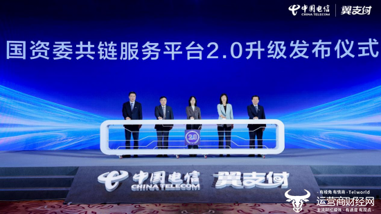 2024移动支付现代产业链共链大会正式召开 中国电信领航央企支付新生态 第1张 2024移动支付现代产业链共链大会正式召开 中国电信领航央企支付新生态 第1张