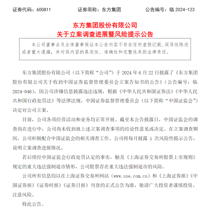图片来源:公司公告截图