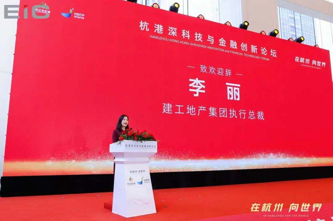 建工地产集团执行总裁李丽致辞
