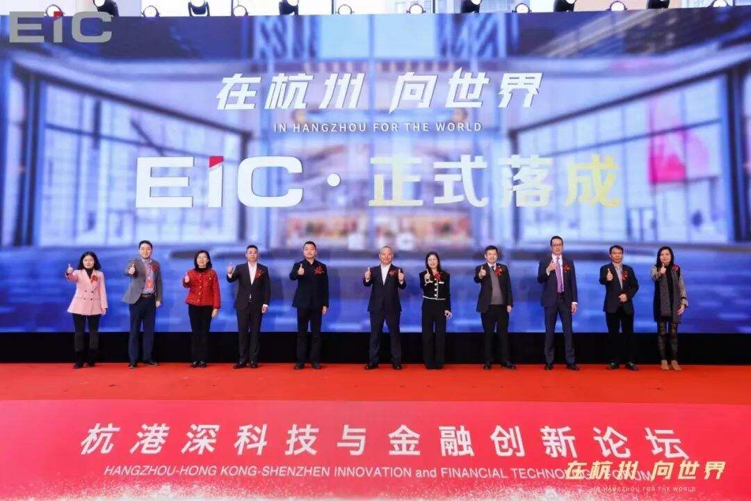 EIC落成仪式