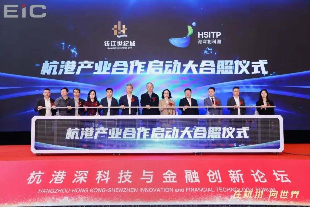 杭港产业合作启动大合照仪式