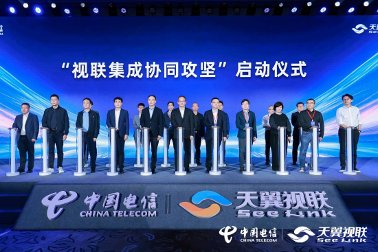 中国电信天翼视联十大科技成果及十大创新应用发布 谱写行业新篇章 第2张 中国电信天翼视联十大科技成果及十大创新应用发布 谱写行业新篇章 第2张