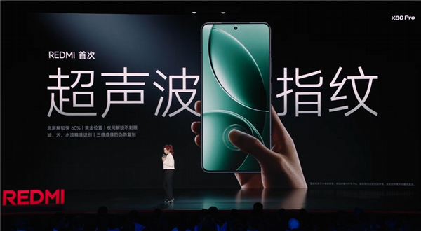 小米15/REDMI K80全系标配!官方揭秘为何超声波指纹更好用 第1张 小米15/REDMI K80全系标配!官方揭秘为何超声波指纹更好用 第1张