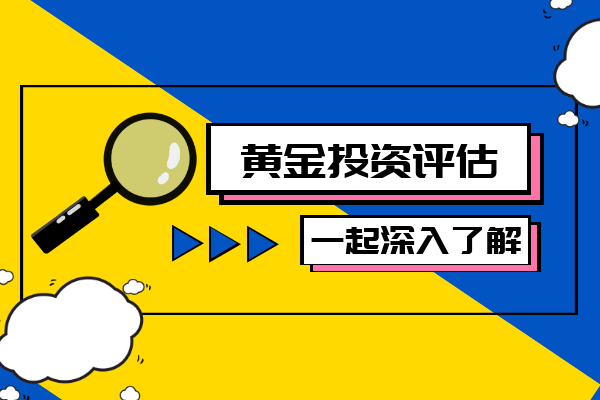 哪个黄金交易平台正规又安全(选择标准)(图1) 哪个黄金交易平台正规又安全(选择标准)(图1)