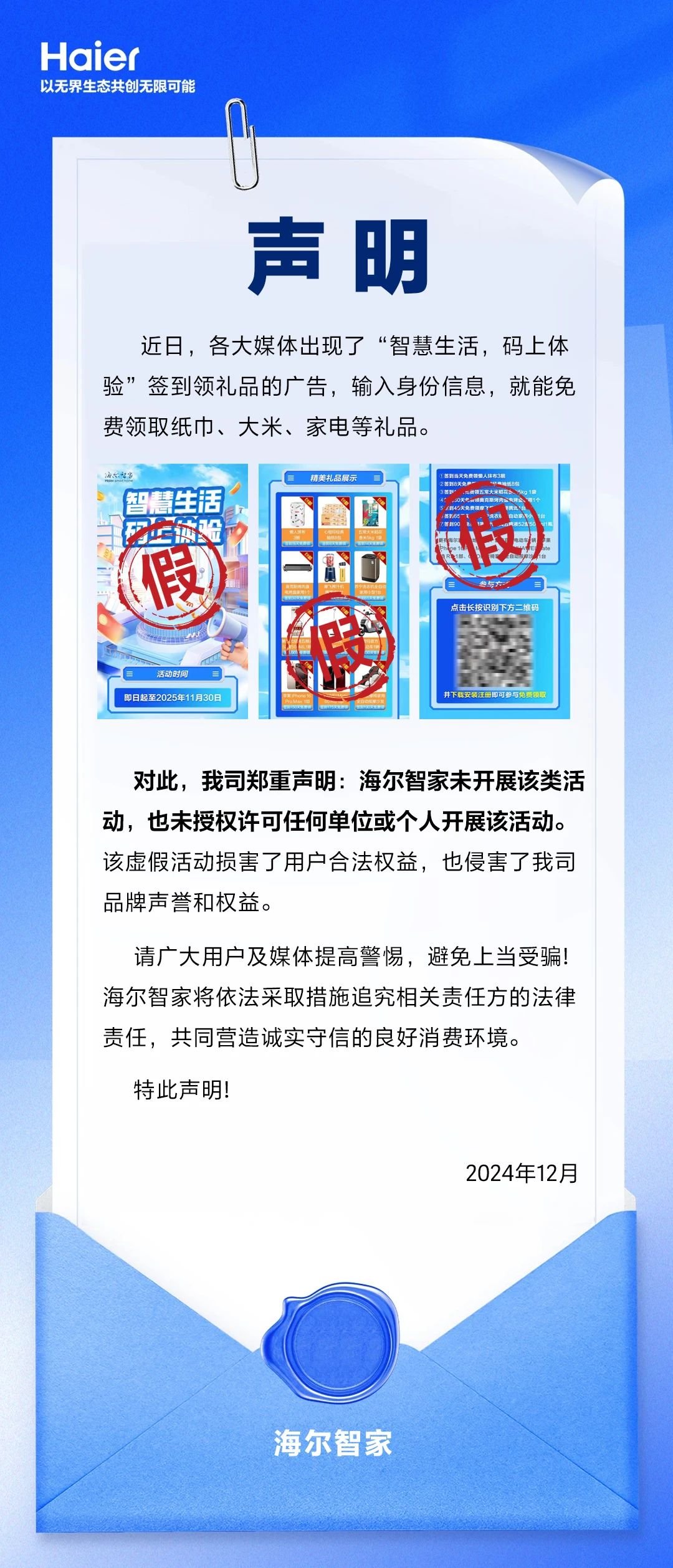 图源:微信号“海尔服务”