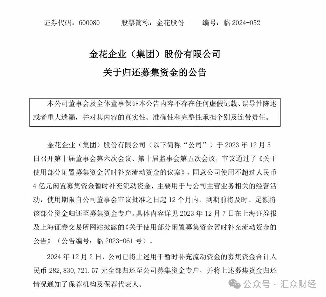 图源:公司公告