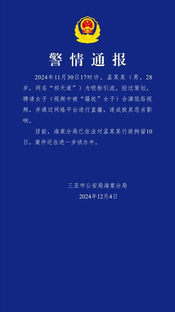 聘请女子合演低俗直播:快手4000万粉丝网红祁天账号永久被封 第5张 聘请女子合演低俗直播:快手4000万粉丝网红祁天账号永久被封 第5张