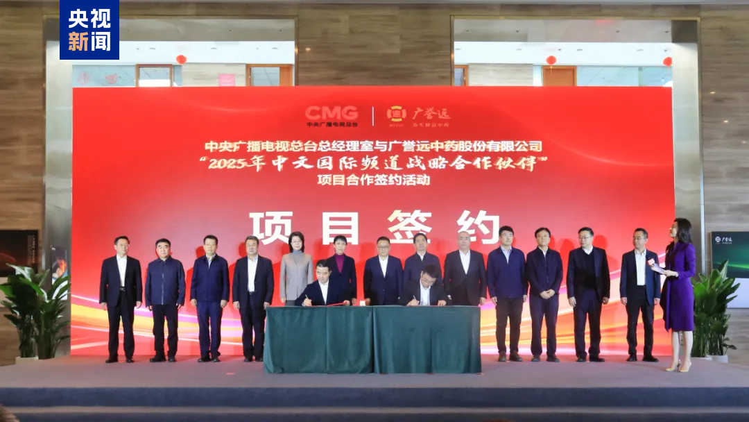 △中央广播电视总台总经理室副召集人佘贤君,广誉远中药股份有限公司党委委员、副总裁王俊波代表双方签约