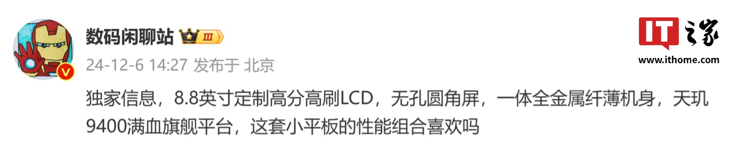 消息称某平板搭载 8.8 英寸定制高分高刷 LCD、天玑 9400,预计为小米 REDMI 第1张 消息称某平板搭载 8.8 英寸定制高分高刷 LCD、天玑 9400,预计为小米 REDMI 第1张