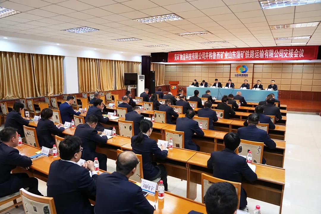 ▲兖矿物流并购鲁西矿业淄矿铁路进行交接