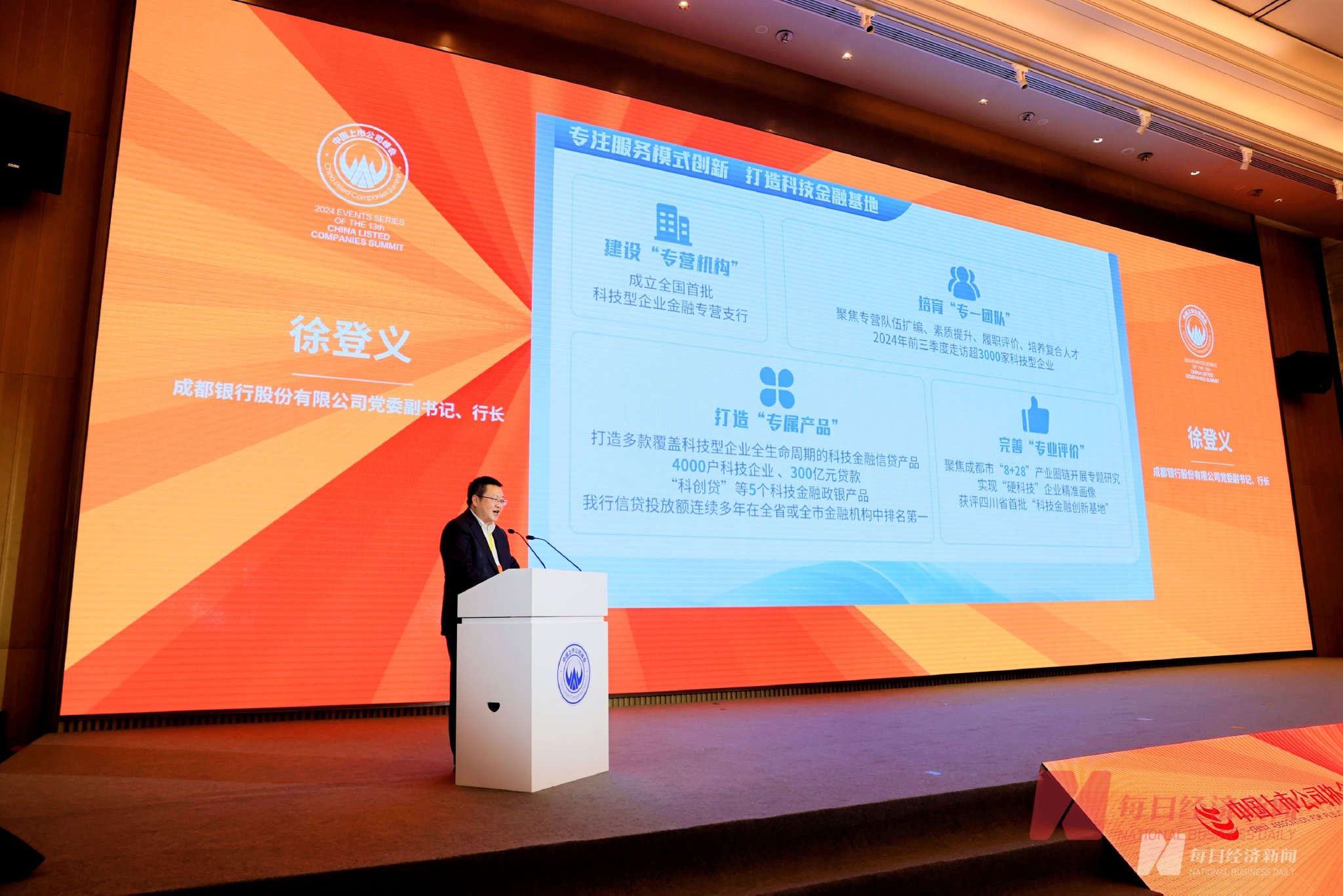 徐登义在主会场发表主旨演讲 图片来源:主办方