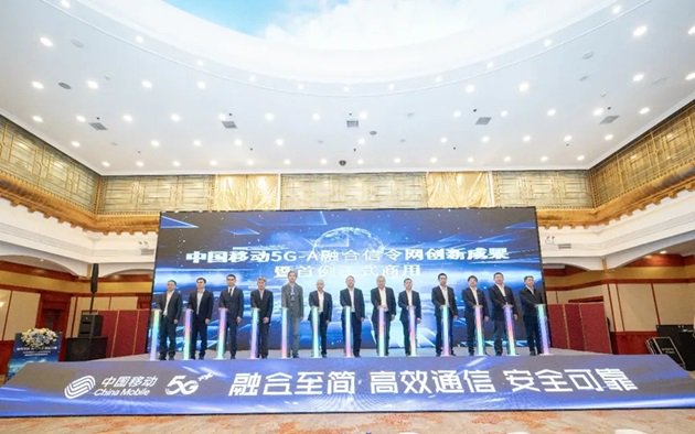 中国移动5G-A融合信令网创新成果暨首例商用发布会成功举办! 第1张 中国移动5G-A融合信令网创新成果暨首例商用发布会成功举办! 第1张