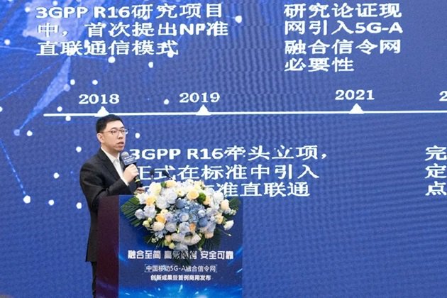 中国移动5G-A融合信令网创新成果暨首例商用发布会成功举办! 第7张 中国移动5G-A融合信令网创新成果暨首例商用发布会成功举办! 第7张