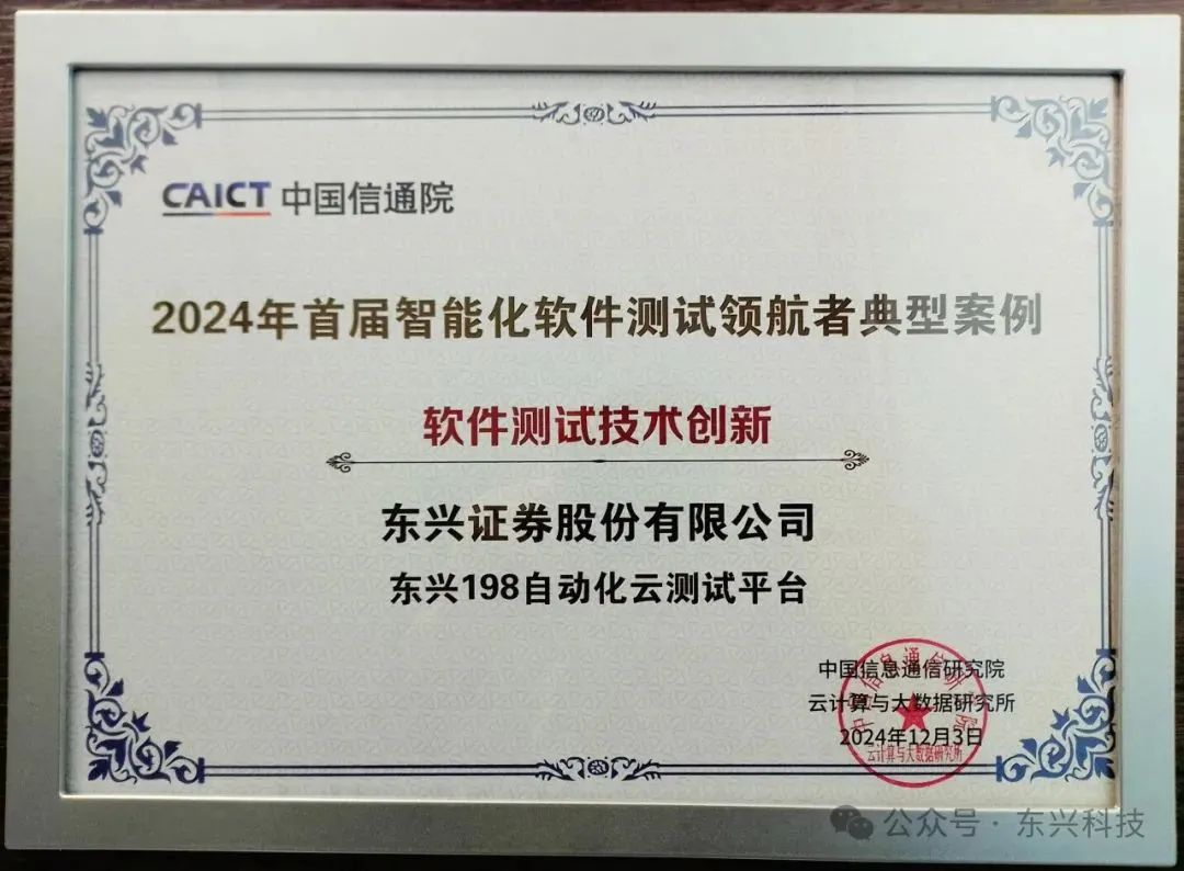 未来,东兴证券将继续围绕数字化建设目标,夯实技术基础设施,加强金融创新,增强行业合作,共赴数智未来!来源:东兴证券
