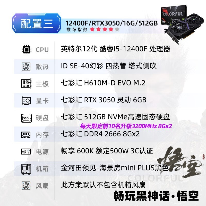 七彩虹海景房12代i5 12400F限时优惠,到手价3049元 第1张 七彩虹海景房12代i5 12400F限时优惠,到手价3049元 第1张