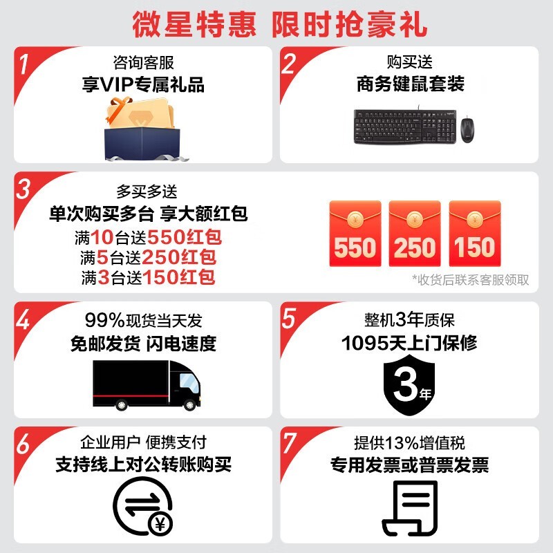 微星电脑主机3999元限时优惠! 第1张 微星电脑主机3999元限时优惠! 第1张