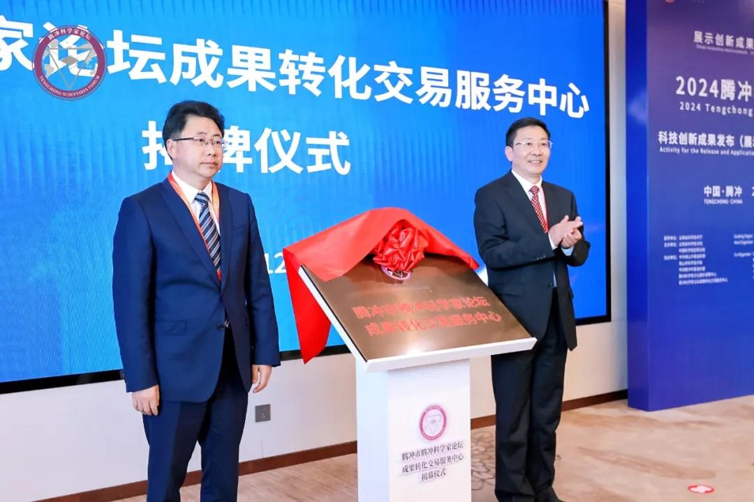 2024腾冲科学家论坛发布展示200多项先进科技成果 第2张 2024腾冲科学家论坛发布展示200多项先进科技成果 第2张