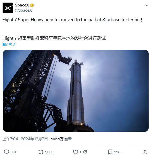 SpaceX 星舰第七次试飞 Booster 14 超重型助推器运抵发射台,为周一静态点火测试做好准备 第1张 SpaceX 星舰第七次试飞 Booster 14 超重型助推器运抵发射台,为周一静态点火测试做好准备 第1张