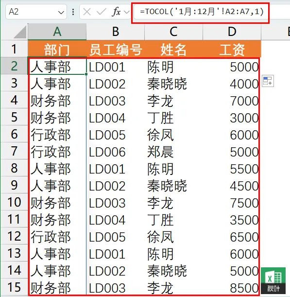 Excel 1 秒合并 12 个月的表格 第1张 Excel 1 秒合并 12 个月的表格 第1张