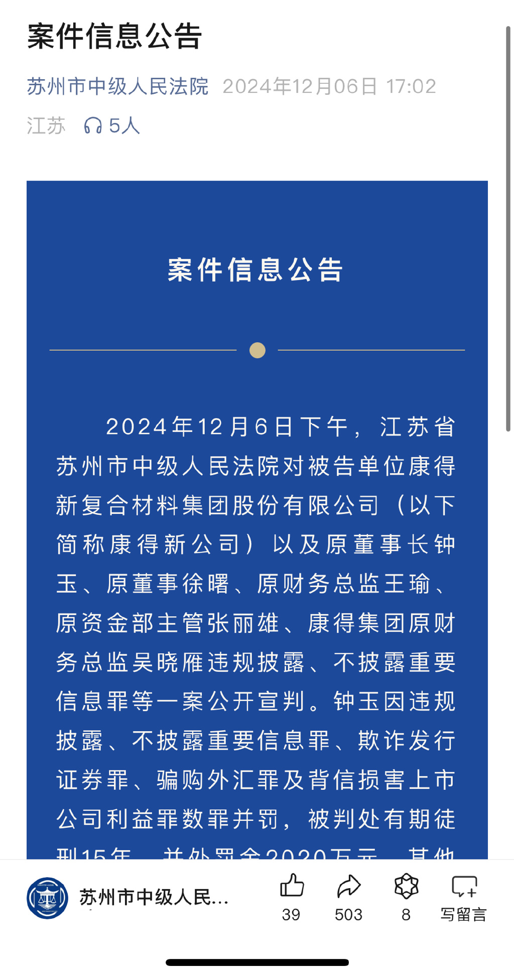 苏州市中级人民法院公告