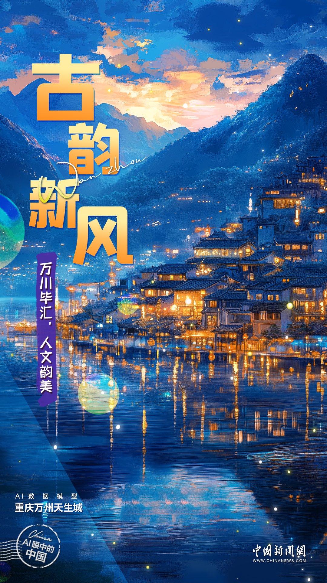 製圖:中新AI實驗室