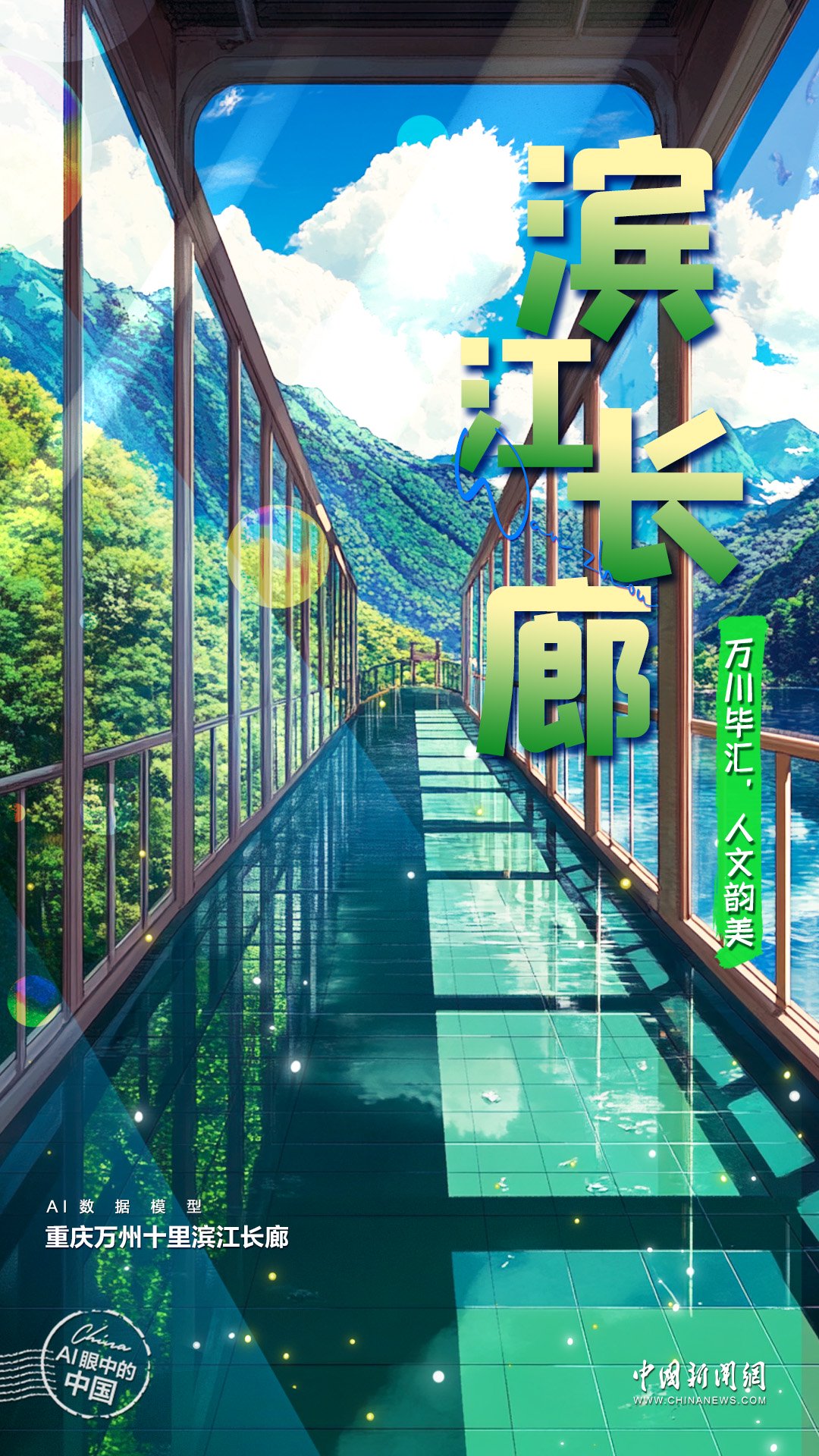 製圖:中新AI實驗室