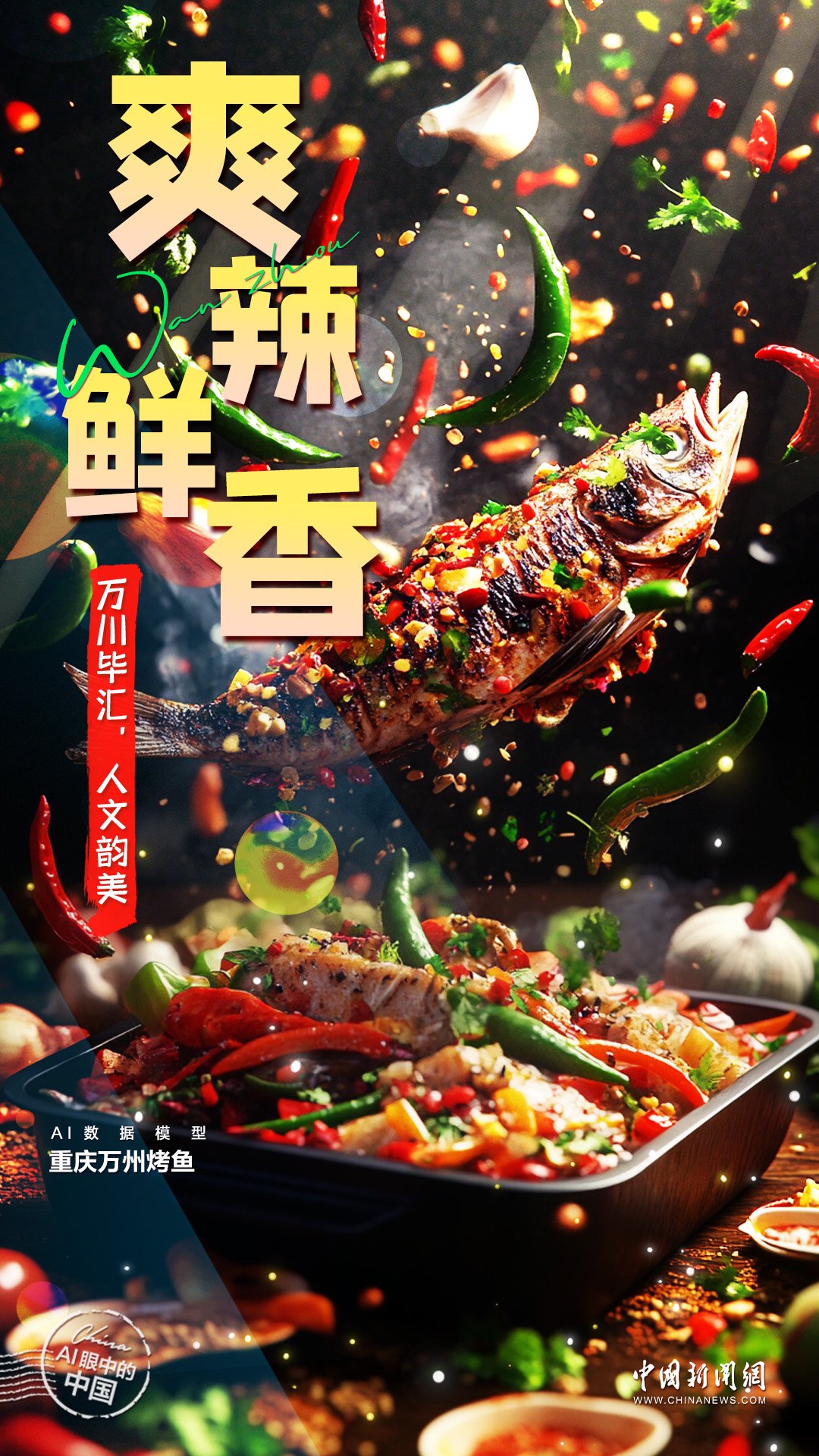 製圖:中新AI實驗室