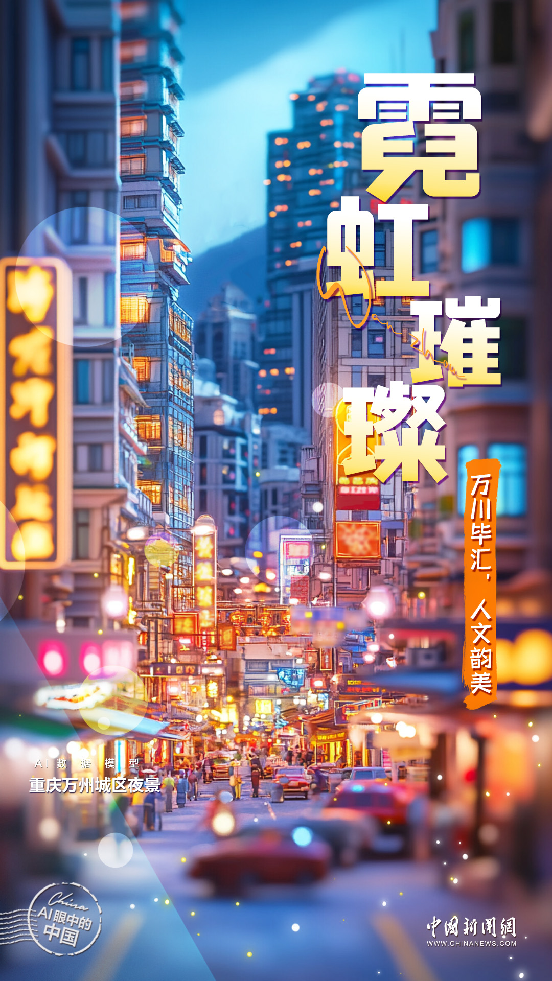 製圖:中新AI實驗室