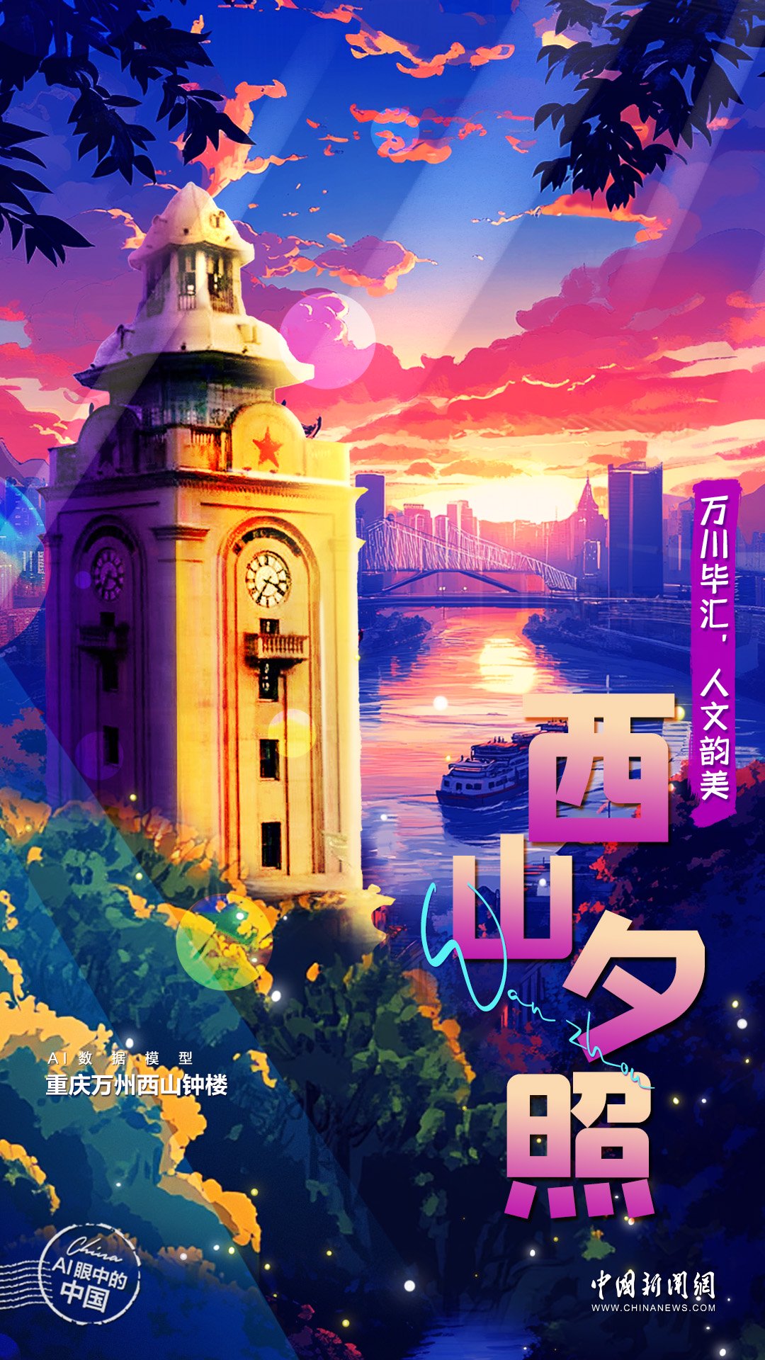 製圖:中新AI實驗室