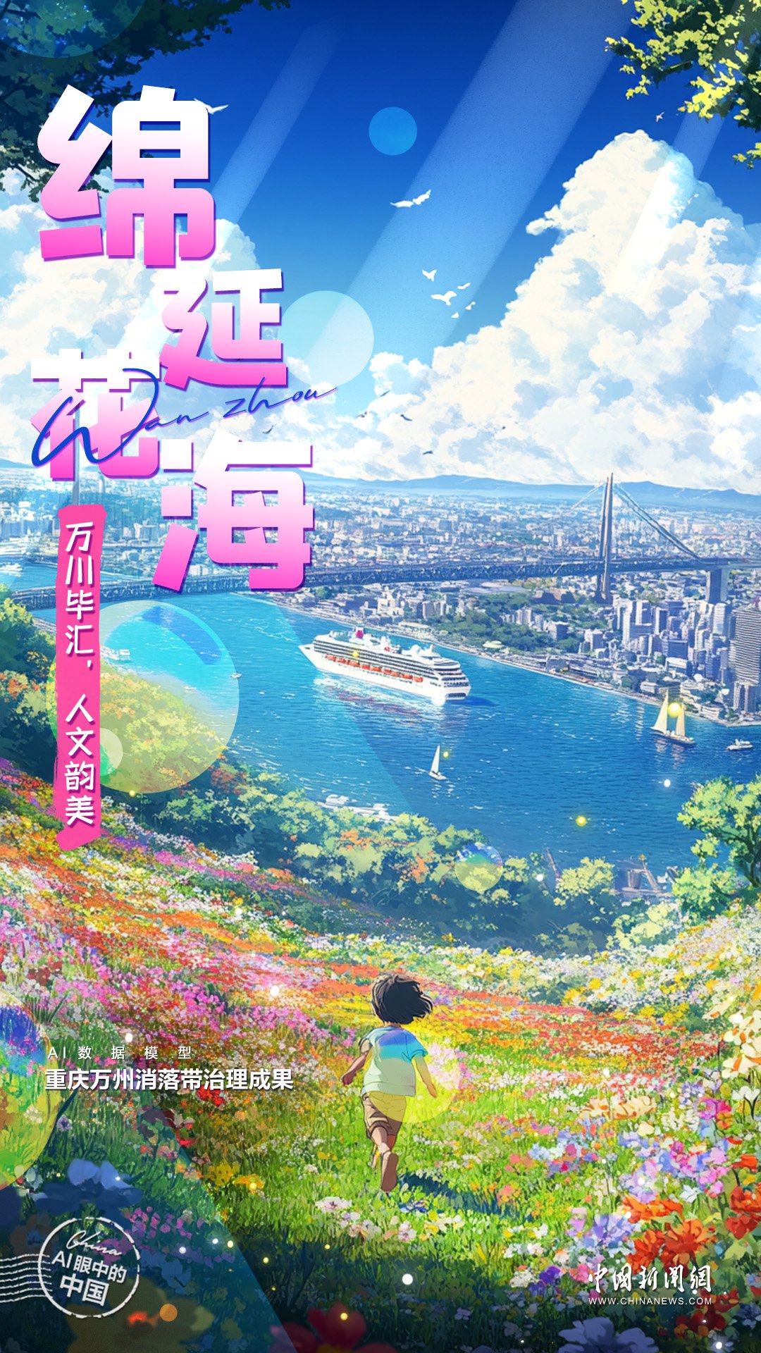 製圖:中新AI實驗室