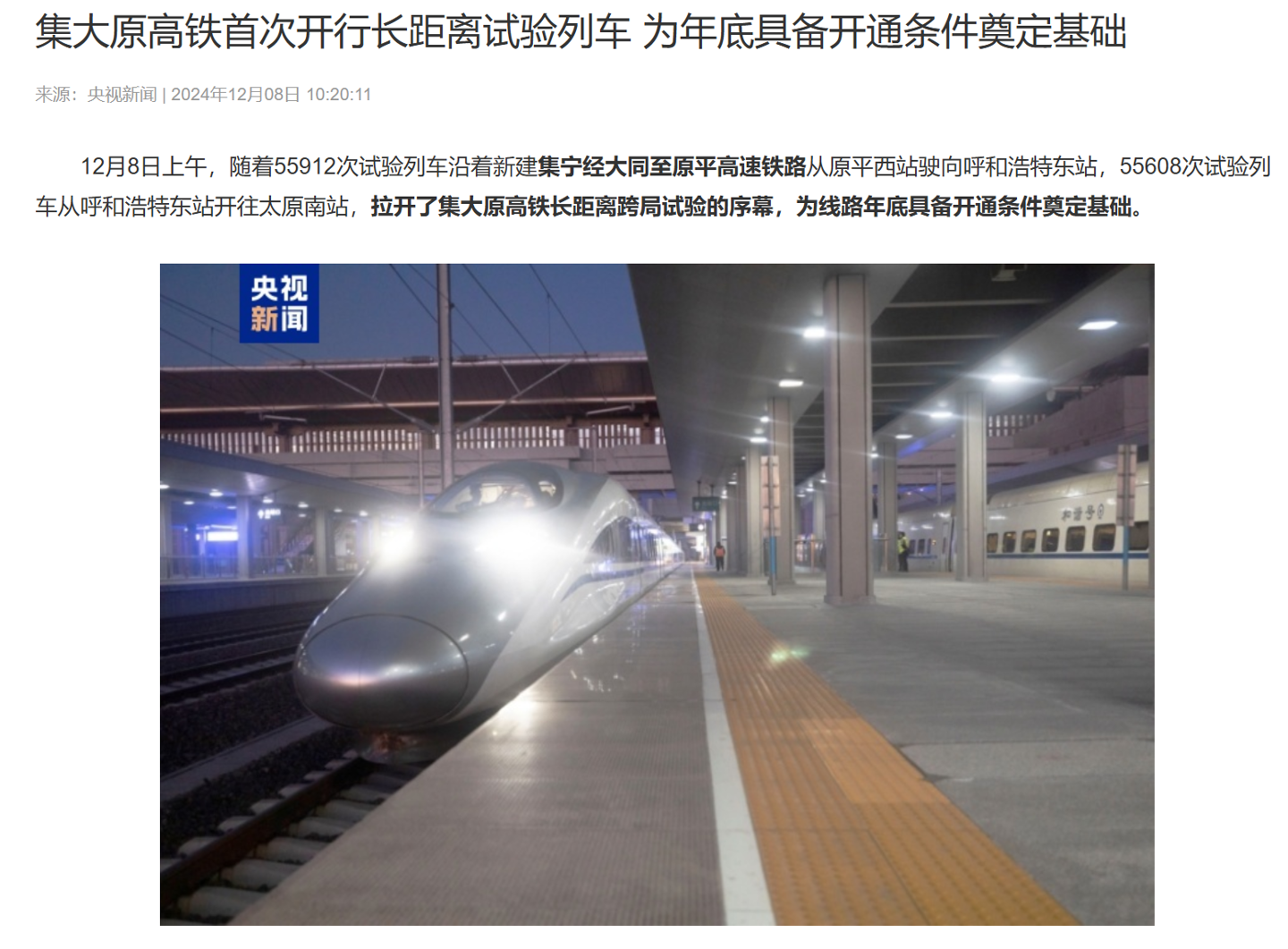 集大原高铁首次开行长距离试验列车,为年底具备开通条件奠定基础 第1张 集大原高铁首次开行长距离试验列车,为年底具备开通条件奠定基础 第1张