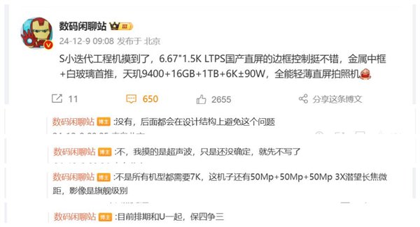 vivo X200S参数出炉:炫光问题将会解决 第2张 vivo X200S参数出炉:炫光问题将会解决 第2张