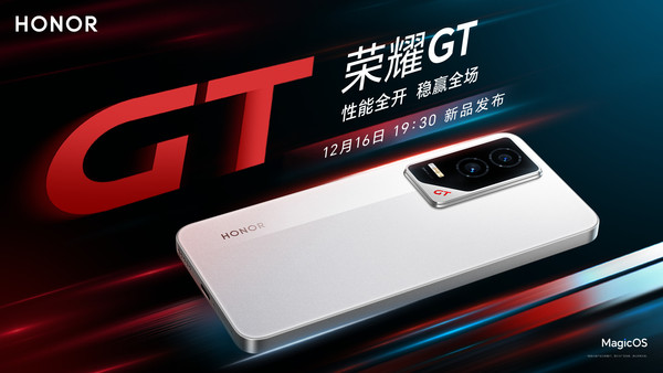 荣耀GT新机官宣12月16日发布 外观设计公开 银白拼色! 第1张 荣耀GT新机官宣12月16日发布 外观设计公开 银白拼色! 第1张
