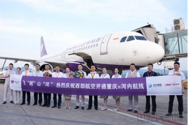 西部航空开通重庆—河内国际航线