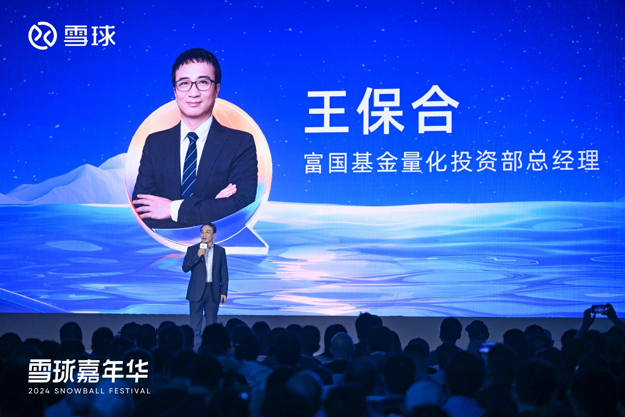 富国基金量化投资部总经理王保合