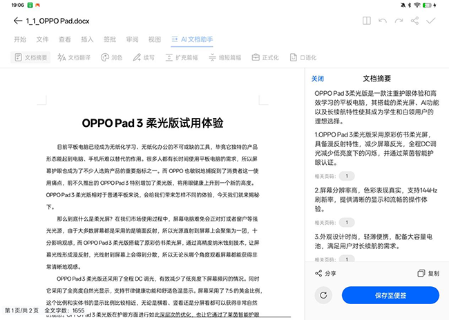 无纸化学习办公新利器 OPPO Pad 3柔光版试用体验 第8张 无纸化学习办公新利器 OPPO Pad 3柔光版试用体验 第8张