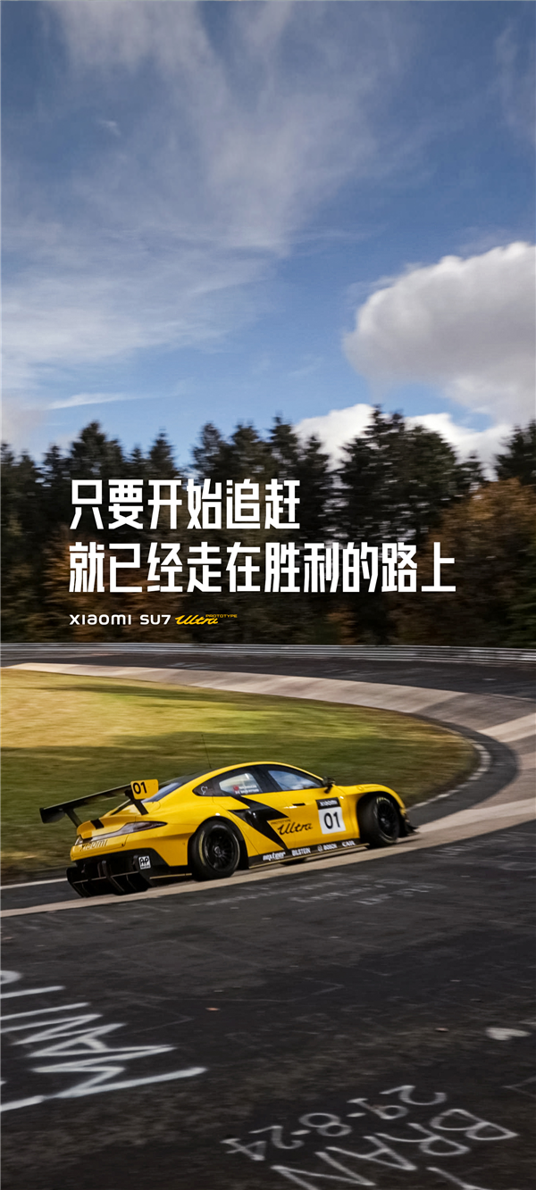 雷军:小米SU7 Ultra量产版明年3月上市 第3张 雷军:小米SU7 Ultra量产版明年3月上市 第3张