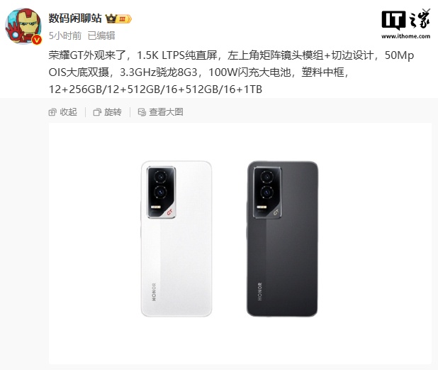 荣耀 GT 手机参数曝光:3.3GHz 骁龙 8 Gen3 处理器,1.5K 纯直屏 第1张 荣耀 GT 手机参数曝光:3.3GHz 骁龙 8 Gen3 处理器,1.5K 纯直屏 第1张