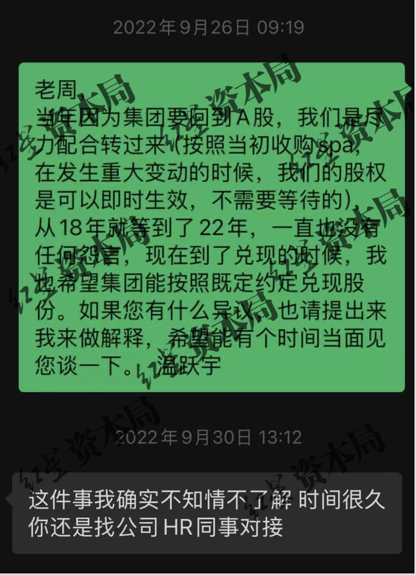 与周鸿祎的聊天截图,图由受访者提供