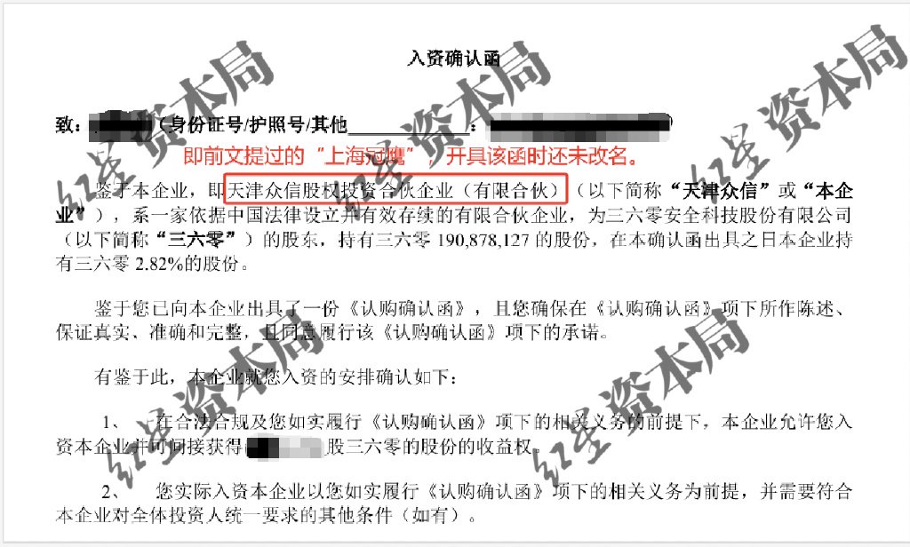 《入资确认函》,由受访者提供