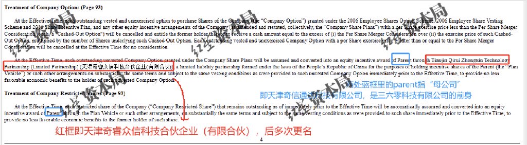 截图自奇虎360在美股发布的公告
