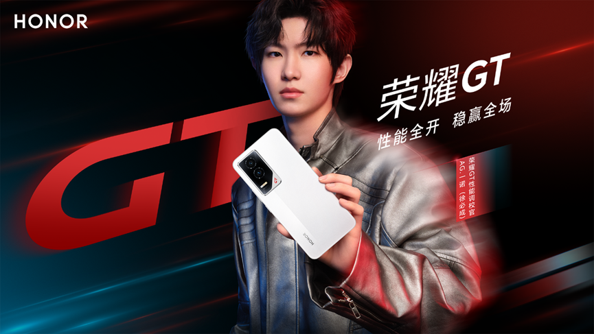 荣耀的线上“核武器” 赵明称将不计成本打造荣耀GT系列 第3张 荣耀的线上“核武器” 赵明称将不计成本打造荣耀GT系列 第3张