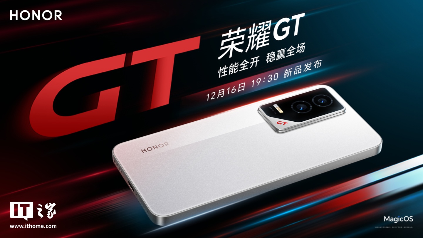 荣耀 GT 手机外观公布,官宣 12 月 16 日 19:30 发布 第1张 荣耀 GT 手机外观公布,官宣 12 月 16 日 19:30 发布 第1张