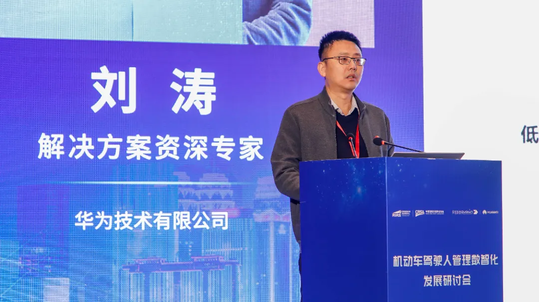 华为技术有限公司解决方案资深专家刘涛
