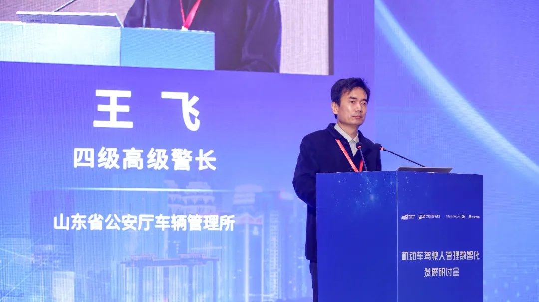 山东省公安厅交通警察总队车辆管理所四级高级警长王飞
